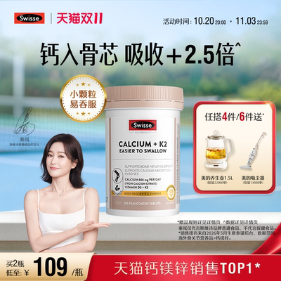 swisse热巴同款斯维诗成人娘娘钙