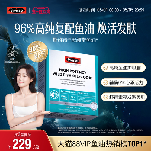 Swisse斯维诗高浓度深海鱼油