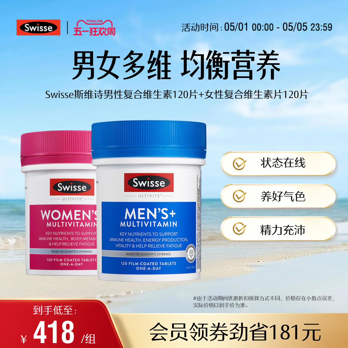 swisse斯维诗女士男士复合维生素120片矿物质营养品烟酰胺正品