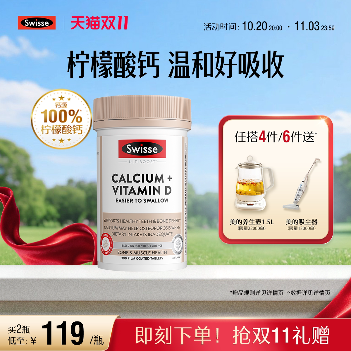 Swisse热巴同款斯维柠檬酸钙
