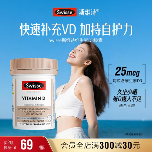 热巴同款Swisse斯维诗维生素D3胶囊成人促进钙吸收正品官方旗舰店