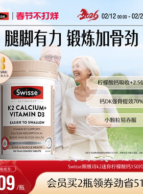 Swisse斯维诗K2柠檬酸钙片中老年人成人钙片维D3正品官方旗舰店