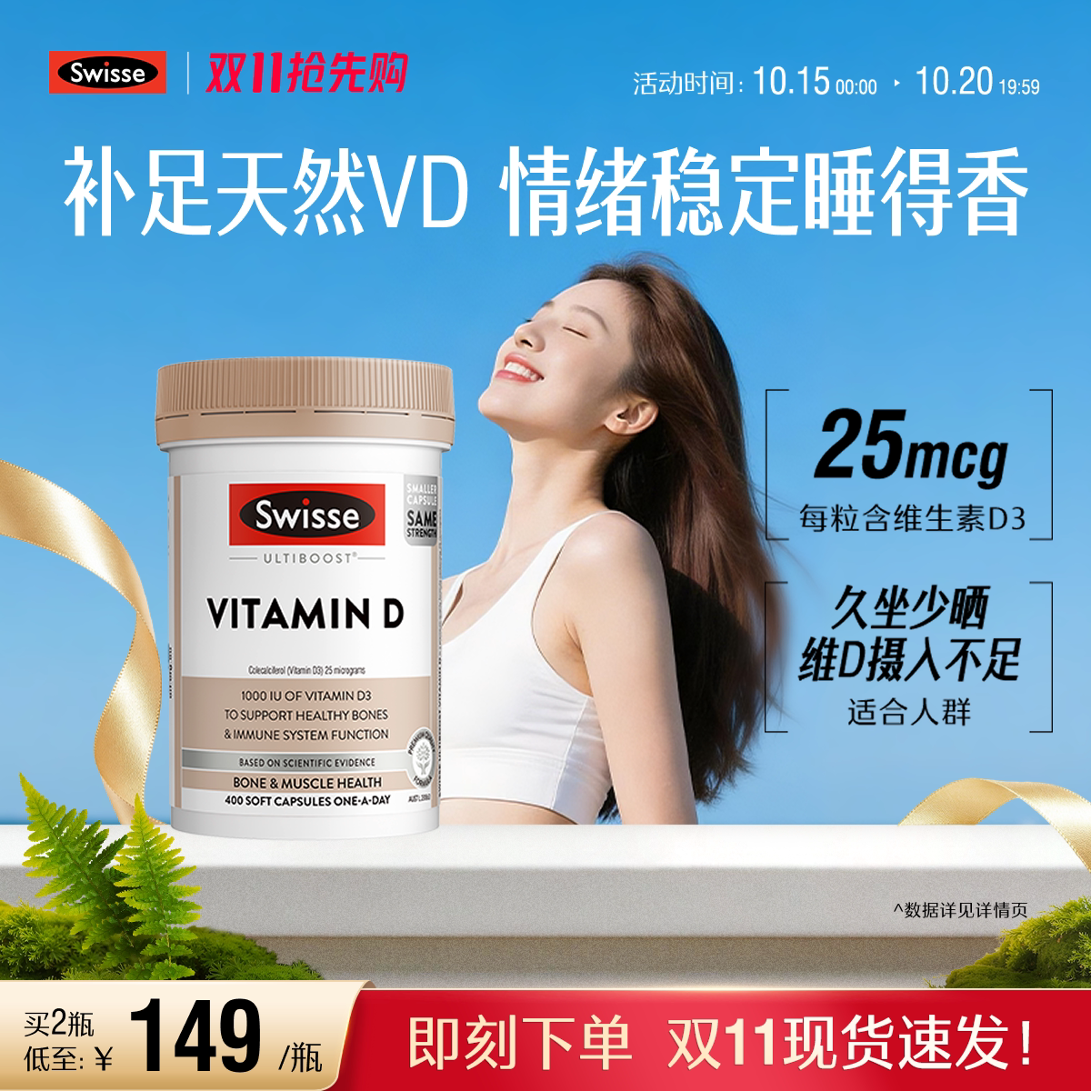 Swisse斯维诗成人男女专用维生素VD3阳光瓶装胶囊正品官方旗舰店