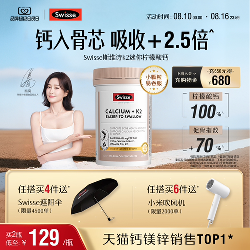 swisse斯维诗娘娘钙K2柠檬酸钙