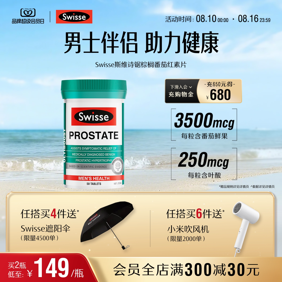 swisse斯维诗男性士健康番茄红素