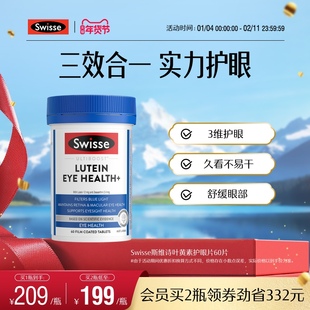 Swisse斯维诗叶黄素成人护眼片蓝莓越橘玉米黄质视力保护眼睛进口
