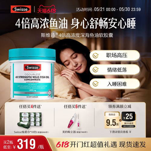 斯维诗深海鱼油软胶囊