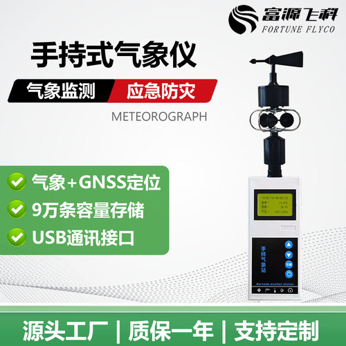 手持气象站高精度户外便携式5要素气象仪电子气象仪超限声光闪屏