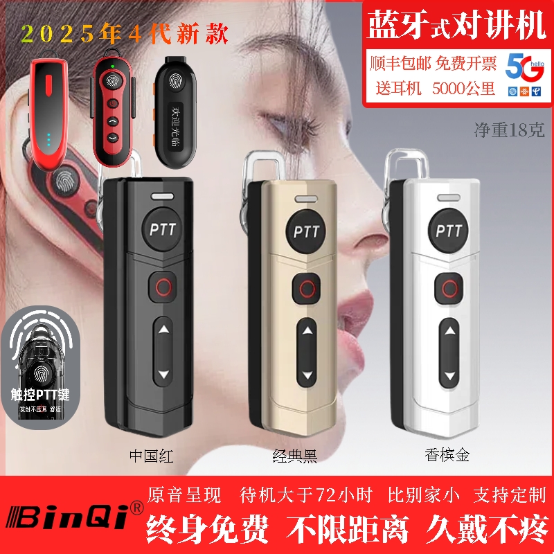 2025新款迷你耳挂式对讲机商务机