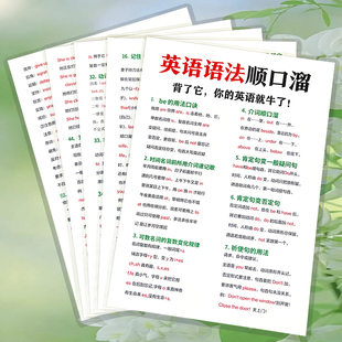 英语语法顺口溜+语法体系知识大全卡片初中小学背诵口诀公式思维
