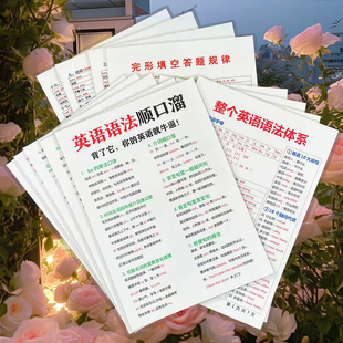 英语语法顺口溜语法体系英语口诀专项训练初中小学生防水卡片礼物