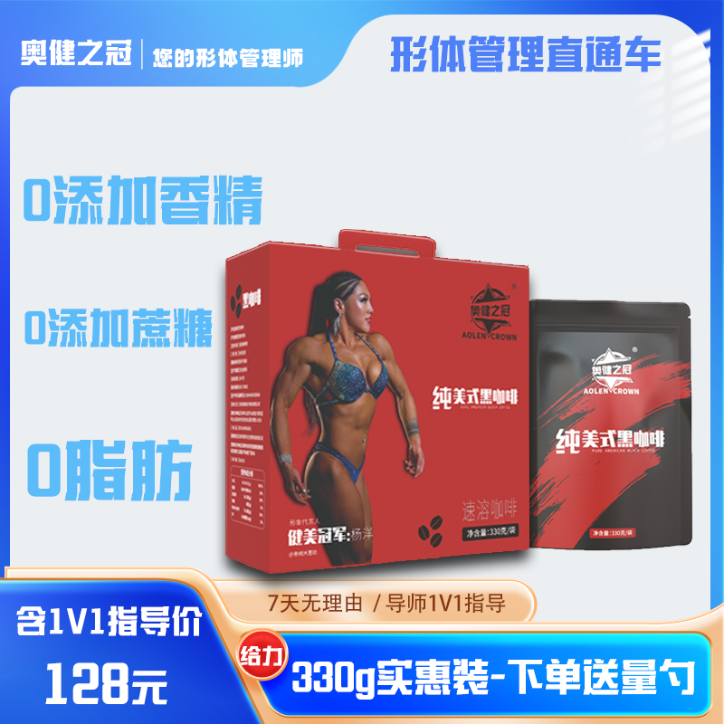 奥健之冠美式纯黑咖啡0脂0蔗糖添加330g实惠装金刚大芭比代言正品