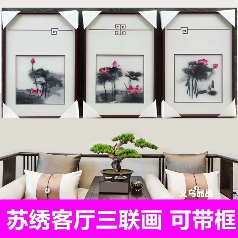 苏绣装饰画成品墨荷花开富贵挂画包邮真丝刺绣立体绣三联画可带框图片