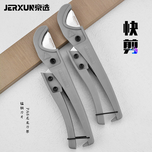 京选管切刀塑料水管切割管子快剪