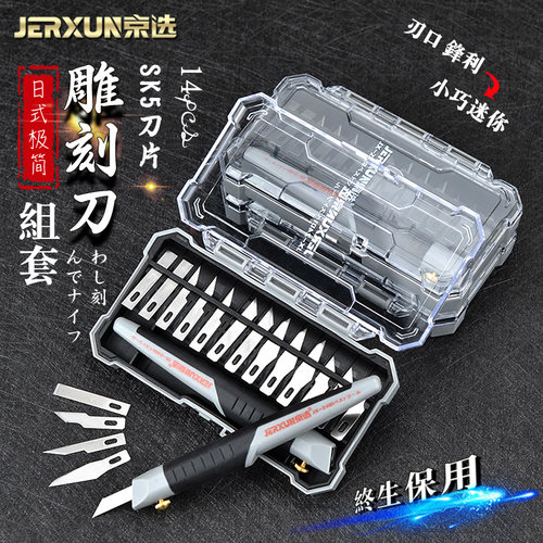 京选手工学生套装雕刻刀