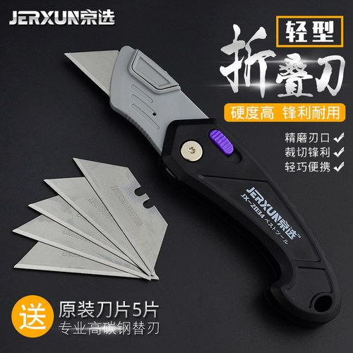 京选折叠美工刀多功能梯形不锈钢