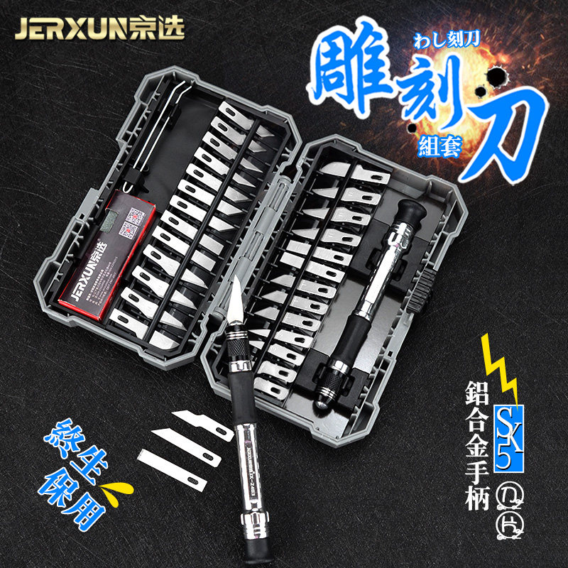 京选套装木头美工橡皮雕刻刀图片