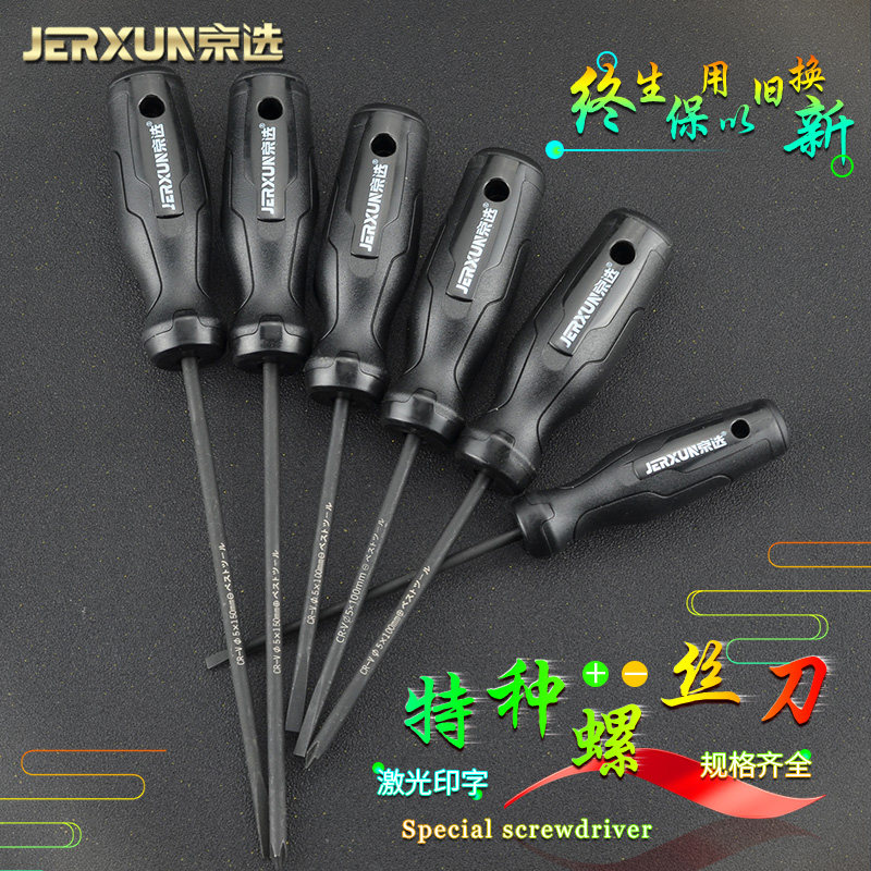 京选螺丝刀十字一字电工起子小号梅花家用超硬改锥套装磁性螺丝批