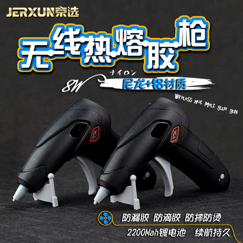 京选锂电热熔胶枪家用儿童手工制作充电式无线电热融胶枪胶棒