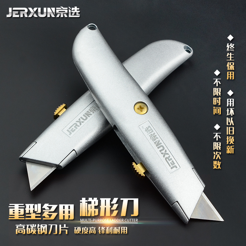 京选重型梯形美工刀不锈钢裁纸