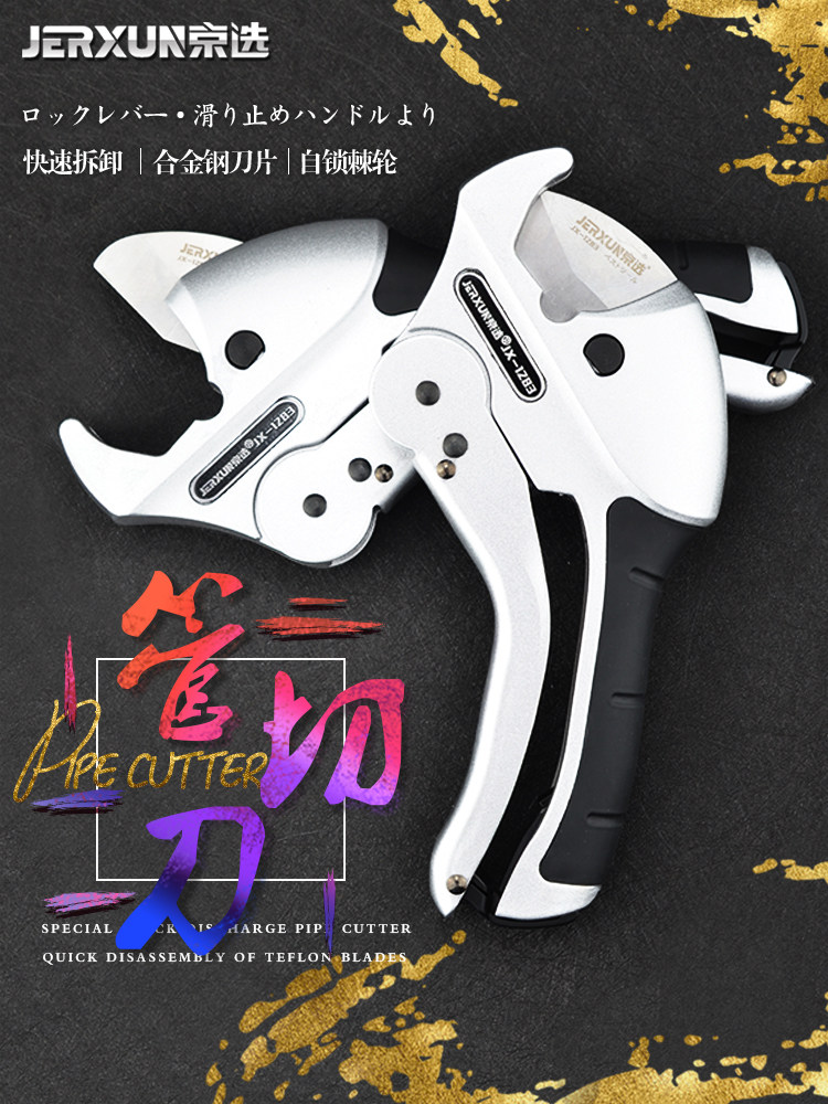 京选管刀PVC管子割刀PPR快剪切割42线管64水管切器快卸剪刀75mm