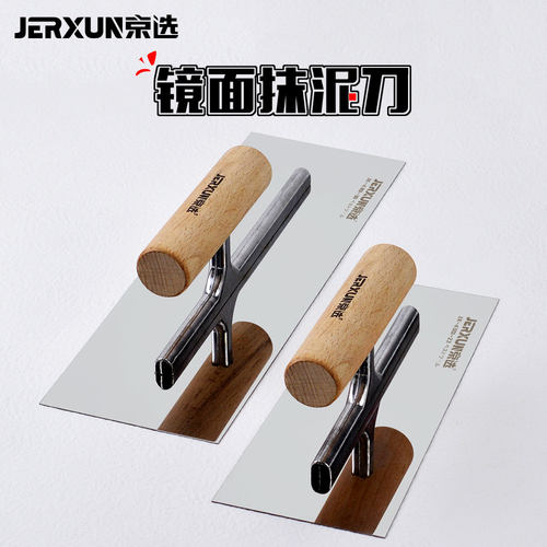 京选抹灰刀刮腻子镜面瓦工刮板刀