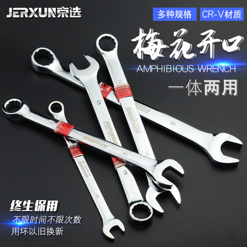 京选两用扳手双头梅花开口