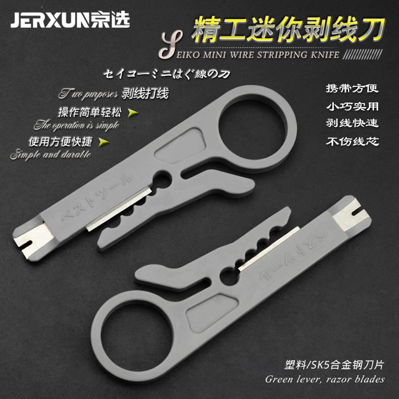 京选剥线刀网线钳子剥线钳工具