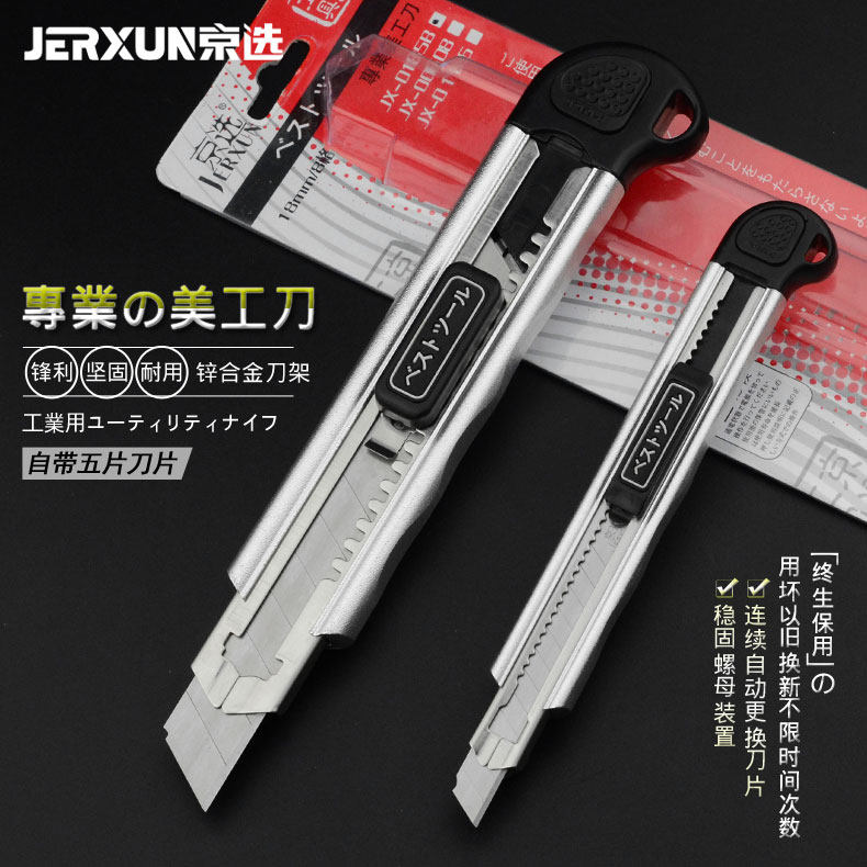 京选美工刀梯形壁纸墙纸裁纸刀金属电工刀不锈钢开箱小号大号刀片