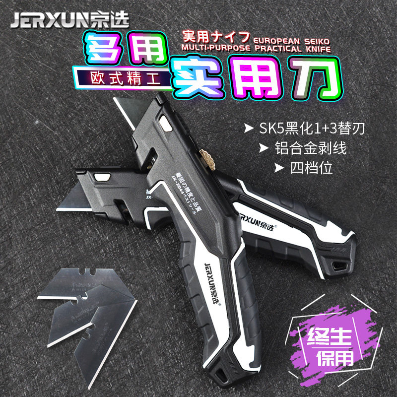 京选美工刀梯形切割裁壁纸大号多功能开箱拆快递剥线扒皮电工刀架