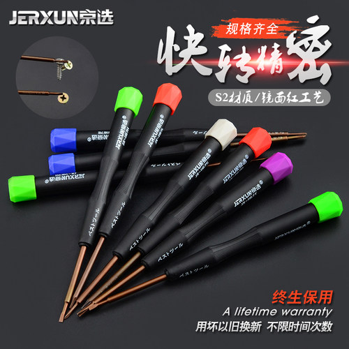 京选螺丝刀精密十字起子五角星