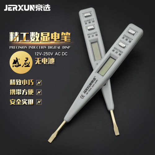 京选电笔感应数显多功能螺丝刀