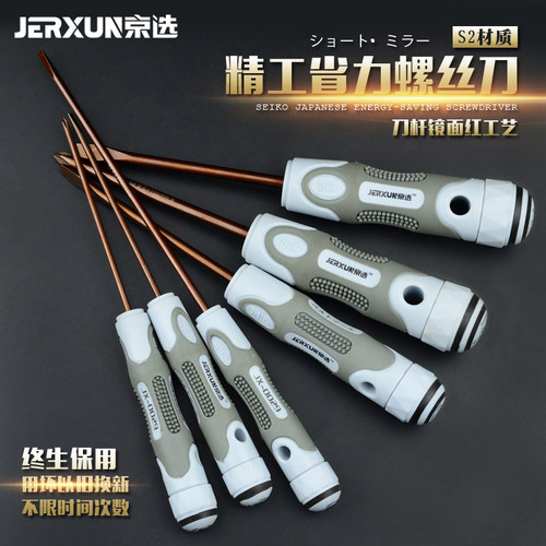 京选十字一字带磁性改锥批螺丝刀