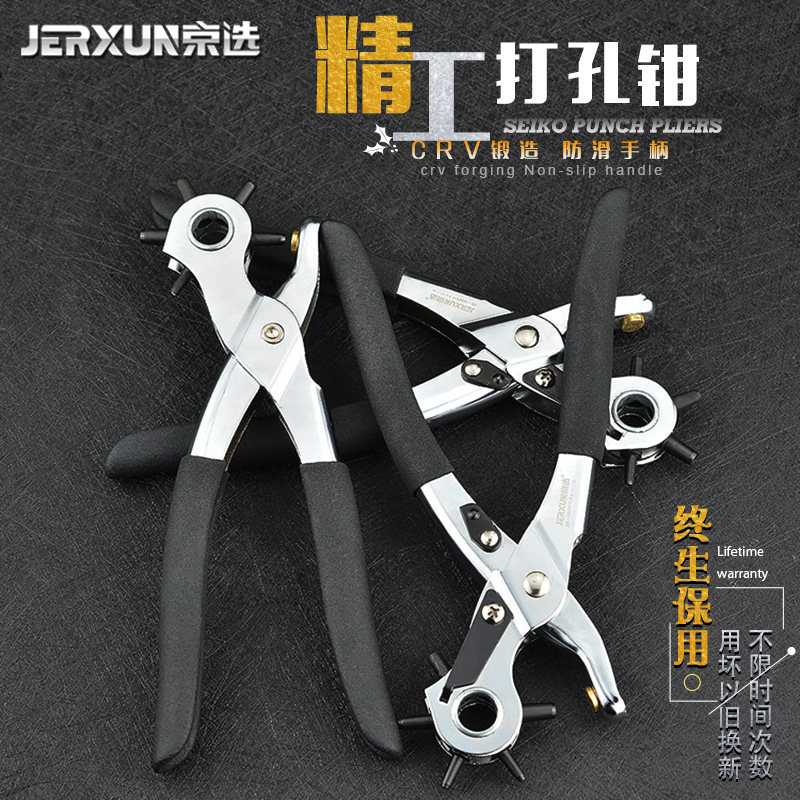 京选皮带腰带打孔器家用小型打洞机冲孔打眼器手表带多功能打孔钳