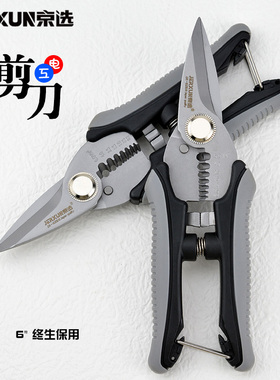 京选电工剪刀6寸不锈钢剥线钳多功能铁皮剪子线槽剪扒皮钳压线钳