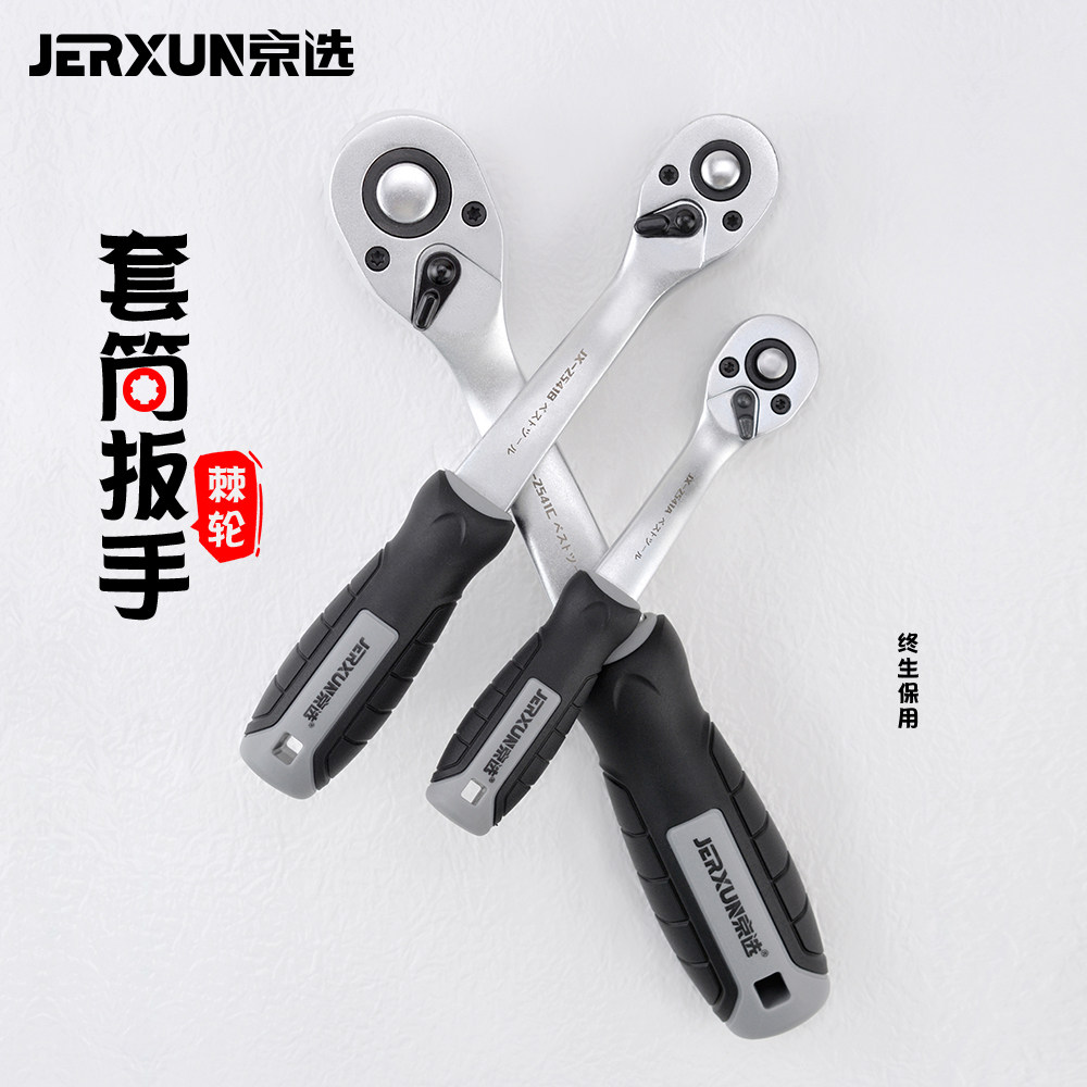 京选棘轮套筒扳手大中小飞大扭力72齿多功能快速脱落双向汽修工具