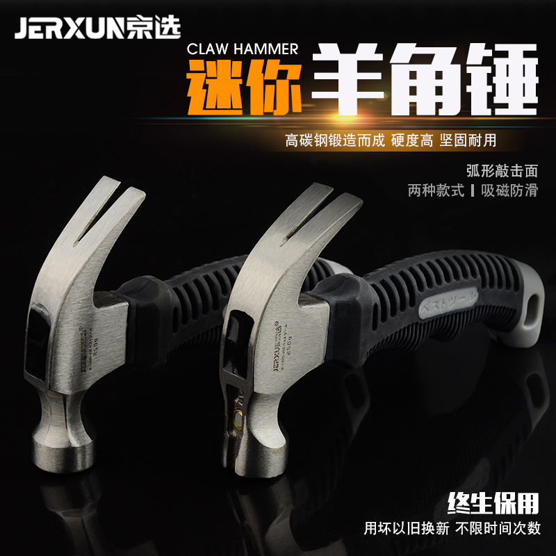京选迷你家用多功能一体小锤子