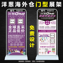 洋葱海外仓门型展架制作微商地推广告推广X展架易拉宝制作 XY0148