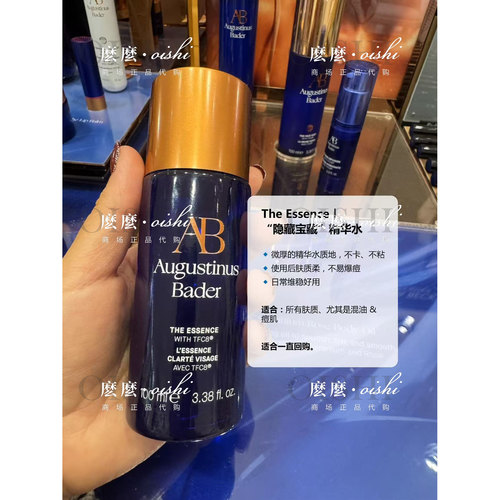 奥古斯汀巴德AB蓝金生机精华水