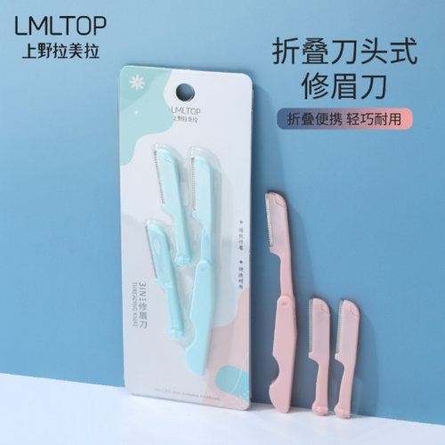 折叠锋利新手修眉刀片套装神器