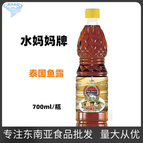 包邮水妈妈鱼露泰国ml700ml