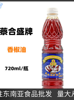蔡合盛顶上香椒油720ml辣椒调味油 泰餐用红油冬阴功调味香料熬制