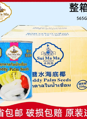 整箱装水妈妈海底椰罐头 泰国进口糖水白玉丹奶茶原料商用565GX24