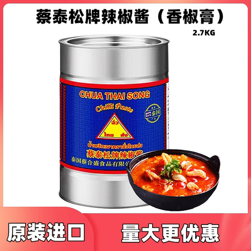 泰国进口蔡泰松香椒膏冬阴功调料