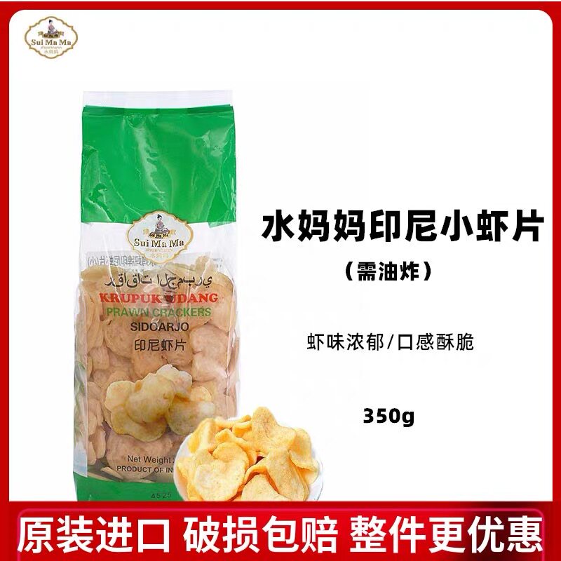 水妈妈牌印尼虾片需油炸鲜虾片自己炸虾味木薯片虾饼龙虾片350g
