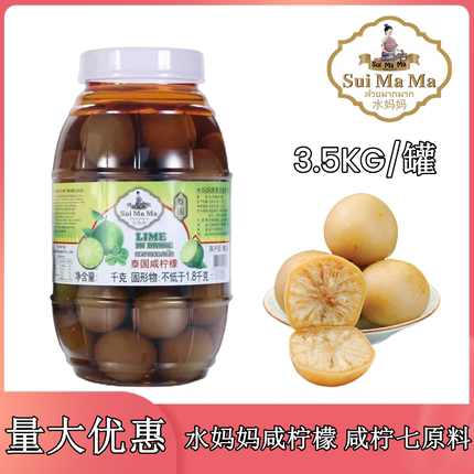 多省包邮 水妈妈咸柠檬 3.5KG 腌制柠檬咸柠七咸水柠檬甜品原料