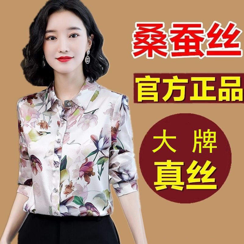 杭州真衬衫女2025新款中年妈妈长袖上衣高端春秋桑蚕丝衬衣女印花