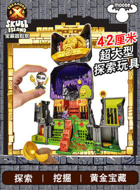 Treasure X 宝藏冒险家黄金外星人骷髅岛塔沼泽盲盒儿孩玩具