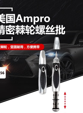 美国Ampro进口精密棘轮螺丝批禾大力小改锥笔记本手机维修螺丝刀