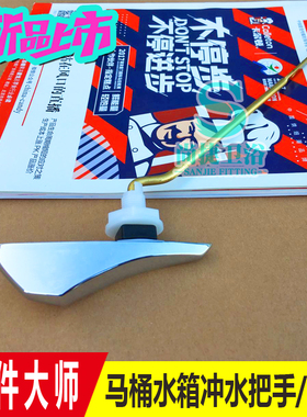 TOTO马桶水箱配件 侧扳手CW904PB 744 804 745RB马桶冲水侧按钮